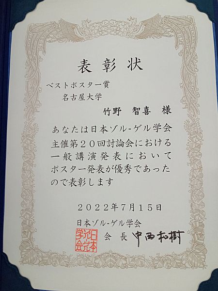 Award-Takeno